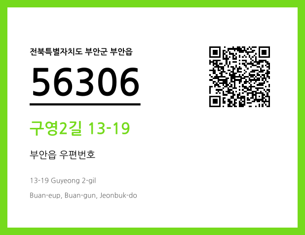 CC BY 4.0 우편주소 및 도로명주소 QR코드 이미지 CC BY 4.0
