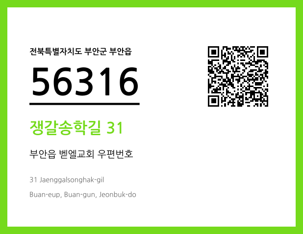 CC BY 4.0 우편주소 및 도로명주소 QR코드 이미지 CC BY 4.0