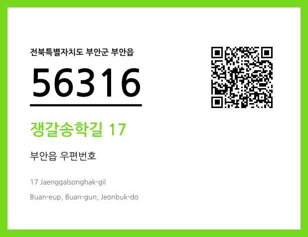 우편주소 및 도로명주소 QR코드 이미지 CC BY 4.0