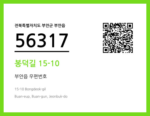 우편주소 및 도로명주소 QR코드 이미지 CC BY 4.0