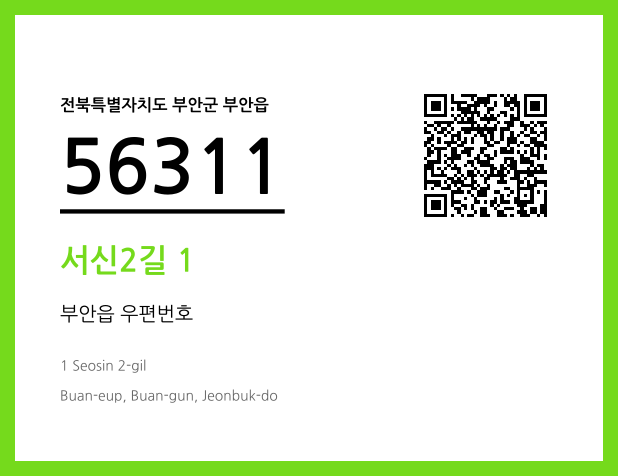 우편주소 및 도로명주소 QR코드 이미지 CC BY 4.0