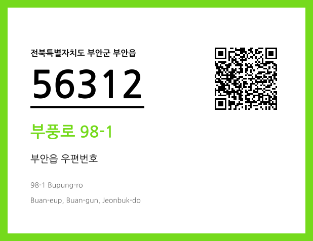 우편주소 및 도로명주소 QR코드 이미지 CC BY 4.0