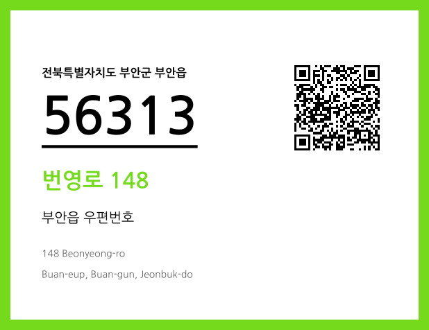 우편주소 및 도로명주소 QR코드 이미지 CC BY 4.0