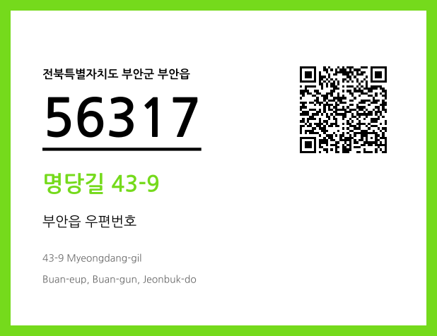 우편주소 및 도로명주소 QR코드 이미지 CC BY 4.0