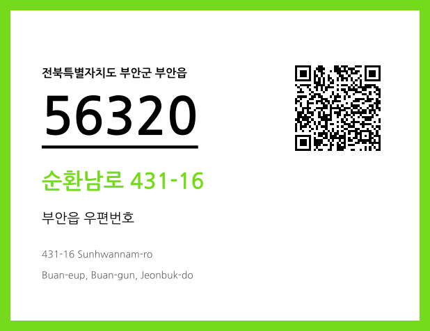 우편주소 및 도로명주소 QR코드 이미지 CC BY 4.0