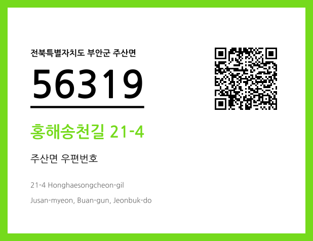 CC BY 4.0 우편주소 및 도로명주소 QR코드 이미지 CC BY 4.0