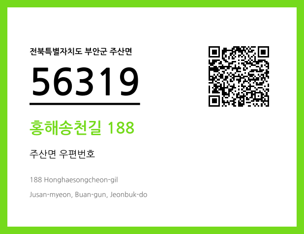 우편주소 및 도로명주소 QR코드 이미지 CC BY 4.0