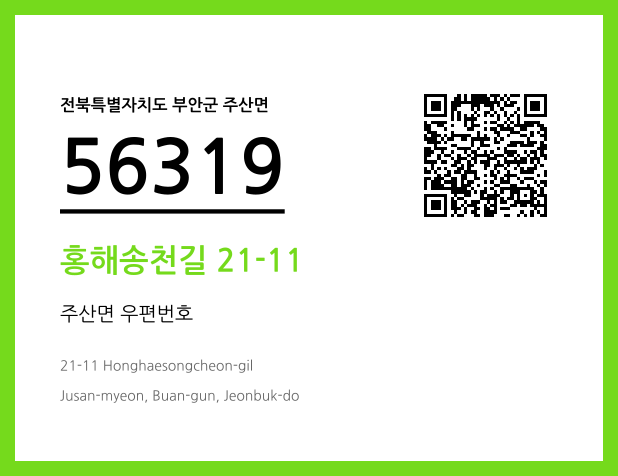 우편주소 및 도로명주소 QR코드 이미지 CC BY 4.0