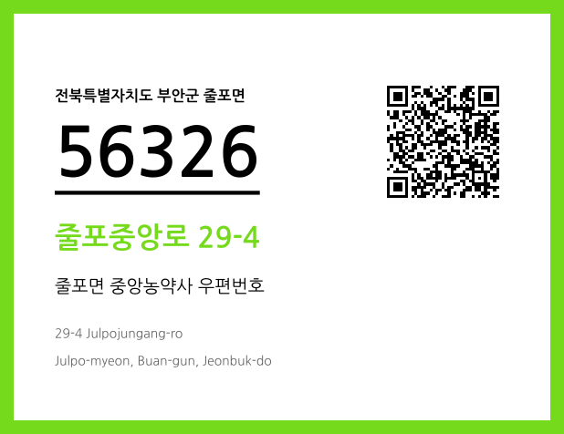 우편주소 및 도로명주소 QR코드 이미지 CC BY 4.0