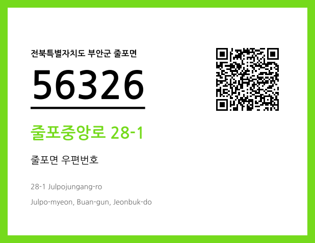 우편주소 및 도로명주소 QR코드 이미지 CC BY 4.0