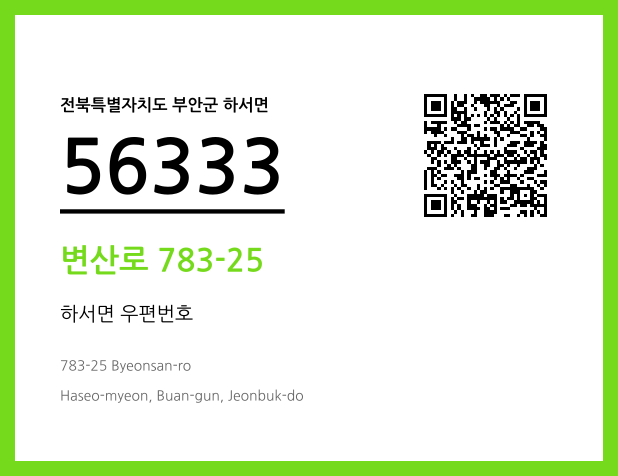 우편주소 및 도로명주소 QR코드 이미지 CC BY 4.0