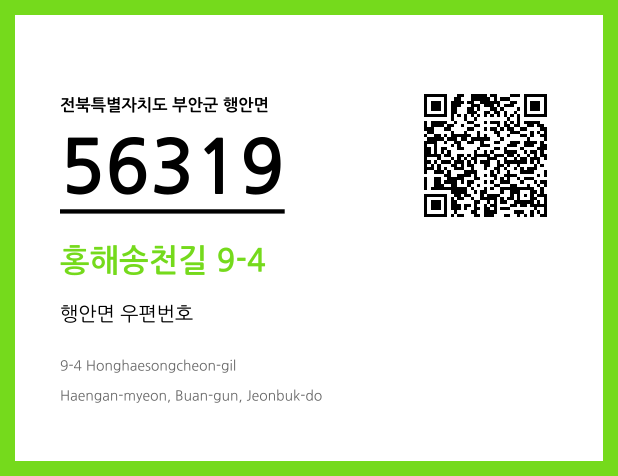 CC BY 4.0 우편주소 및 도로명주소 QR코드 이미지 CC BY 4.0