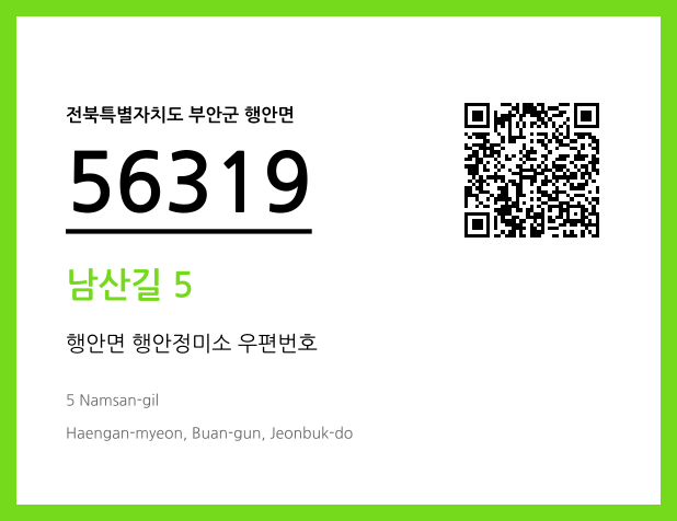 우편주소 및 도로명주소 QR코드 이미지 CC BY 4.0
