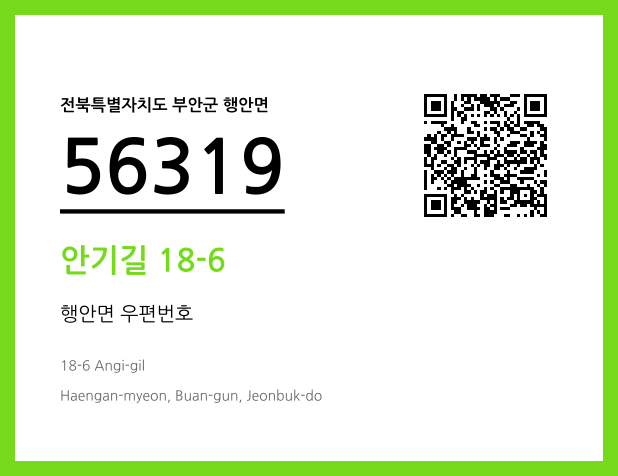 우편주소 및 도로명주소 QR코드 이미지 CC BY 4.0