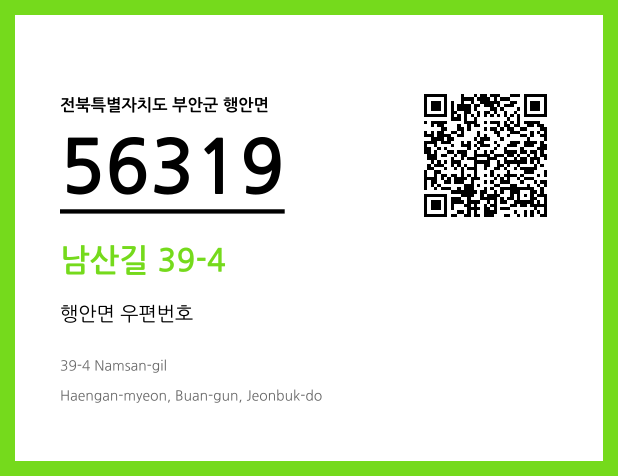 우편주소 및 도로명주소 QR코드 이미지 CC BY 4.0
