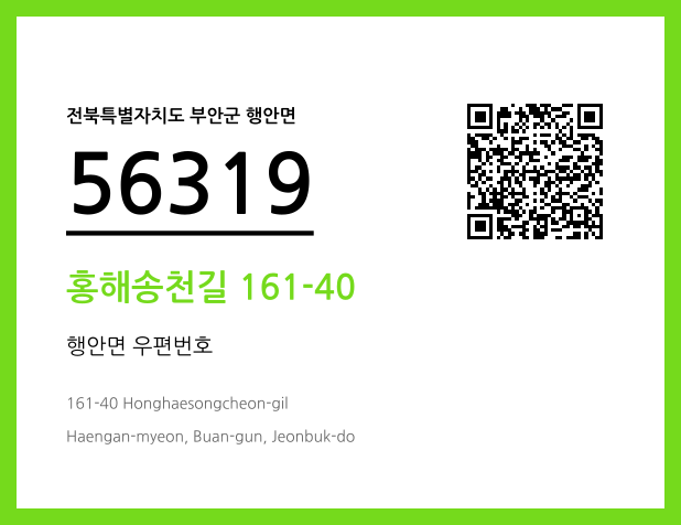 우편주소 및 도로명주소 QR코드 이미지 CC BY 4.0