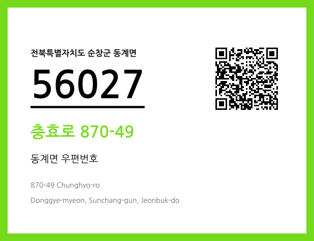 우편주소 및 도로명주소 QR코드 이미지 CC BY 4.0