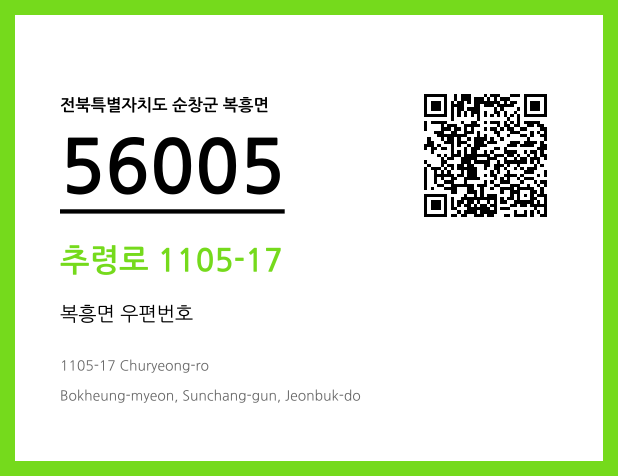 우편주소 및 도로명주소 QR코드 이미지 CC BY 4.0
