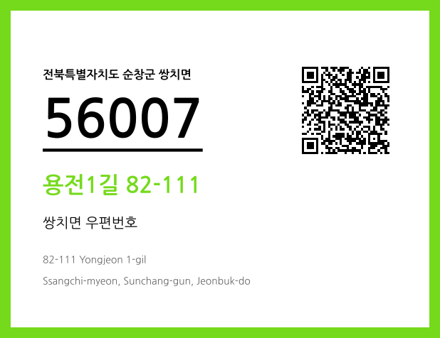 CC BY 4.0 우편주소 및 도로명주소 QR코드 이미지 CC BY 4.0