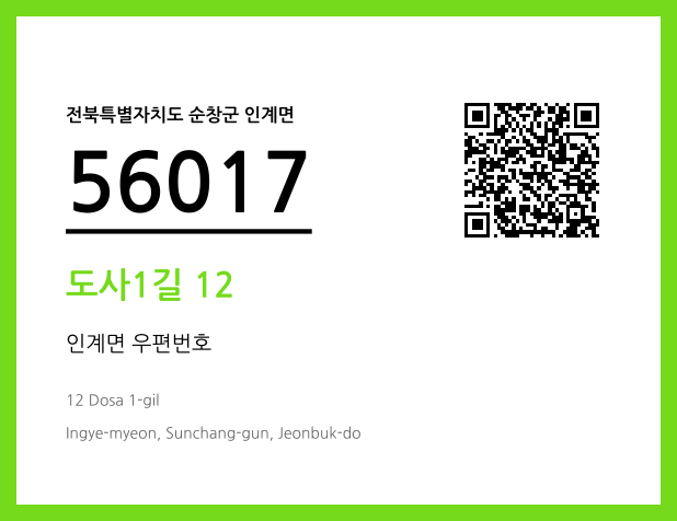 CC BY 4.0 우편주소 및 도로명주소 QR코드 이미지 CC BY 4.0