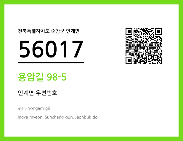 우편주소 및 도로명주소 QR코드 이미지 CC BY 4.0