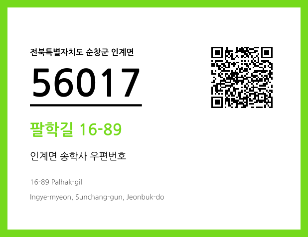 CC BY 4.0 우편주소 및 도로명주소 QR코드 이미지 CC BY 4.0