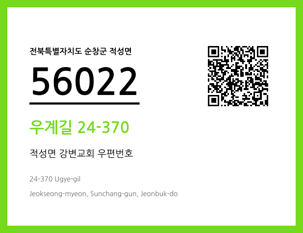CC BY 4.0 우편주소 및 도로명주소 QR코드 이미지 CC BY 4.0
