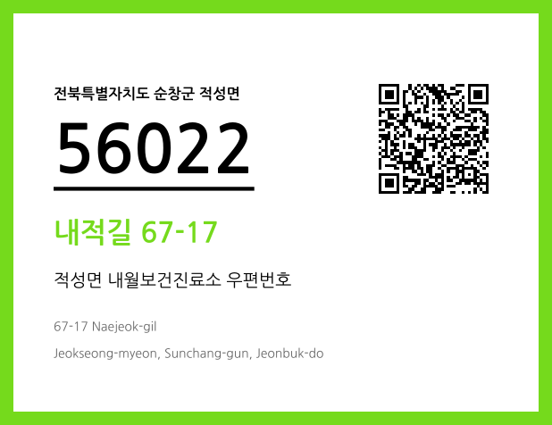 우편주소 및 도로명주소 QR코드 이미지 CC BY 4.0