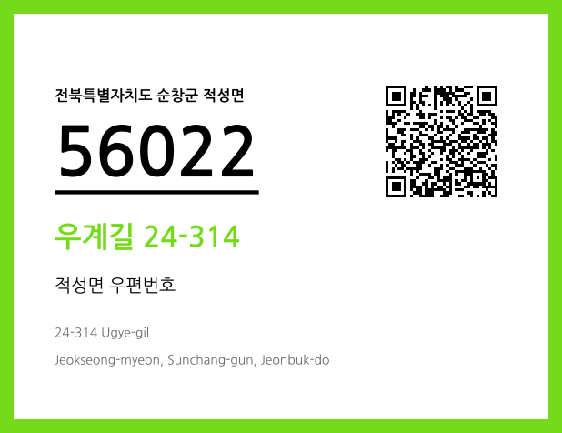 우편주소 및 도로명주소 QR코드 이미지 CC BY 4.0