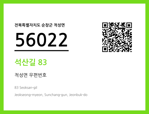 우편주소 및 도로명주소 QR코드 이미지 CC BY 4.0