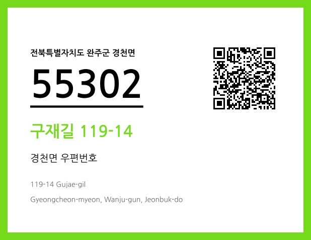 CC BY 4.0 우편주소 및 도로명주소 QR코드 이미지 CC BY 4.0