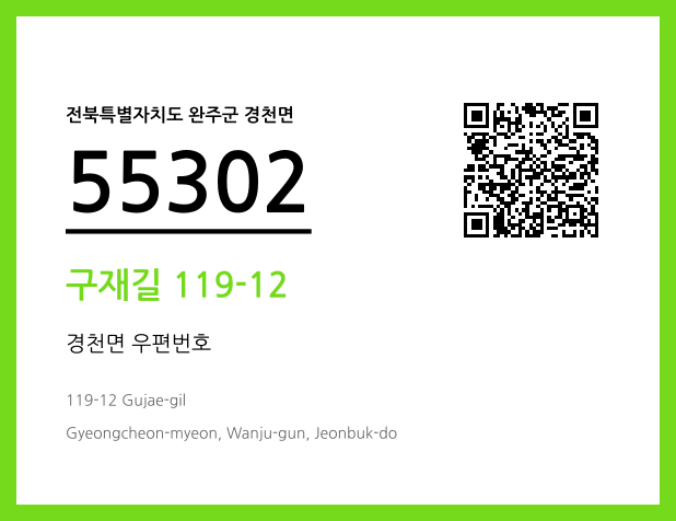 CC BY 4.0 우편주소 및 도로명주소 QR코드 이미지 CC BY 4.0