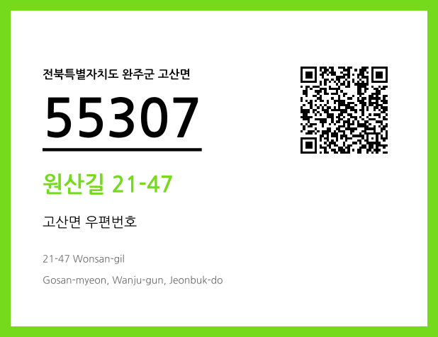 우편주소 및 도로명주소 QR코드 이미지 CC BY 4.0