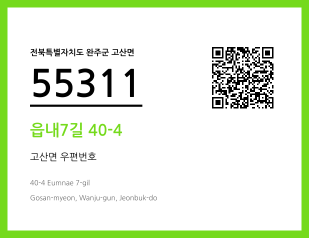 CC BY 4.0 우편주소 및 도로명주소 QR코드 이미지 CC BY 4.0