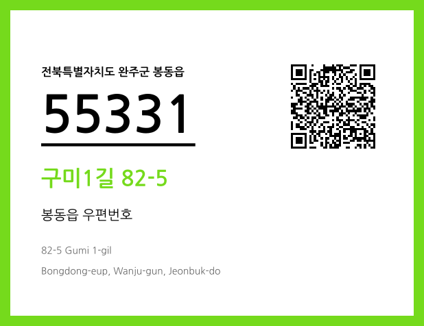 CC BY 4.0 우편주소 및 도로명주소 QR코드 이미지 CC BY 4.0