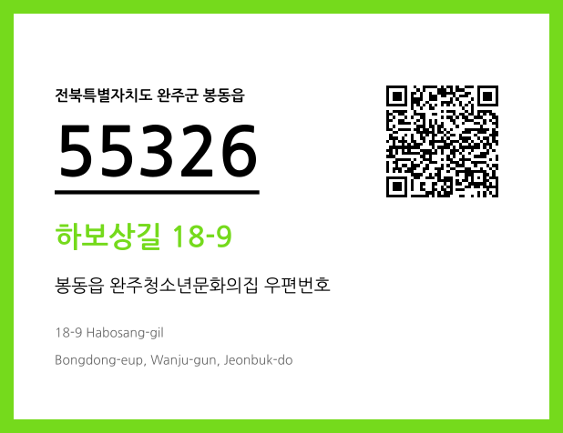 CC BY 4.0 우편주소 및 도로명주소 QR코드 이미지 CC BY 4.0
