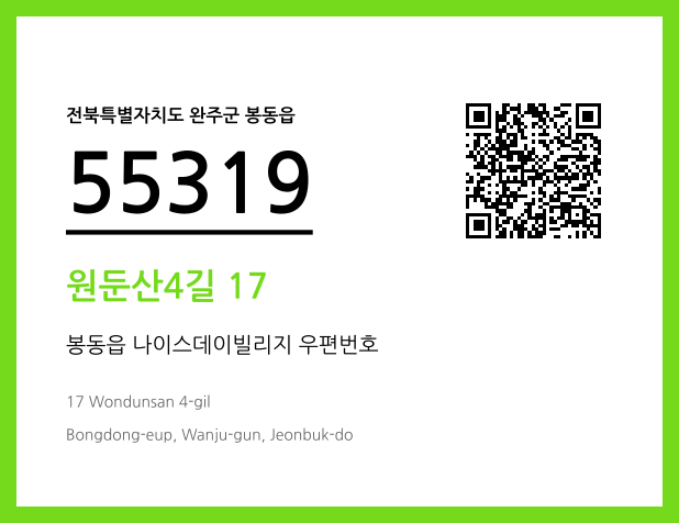 CC BY 4.0 우편주소 및 도로명주소 QR코드 이미지 CC BY 4.0