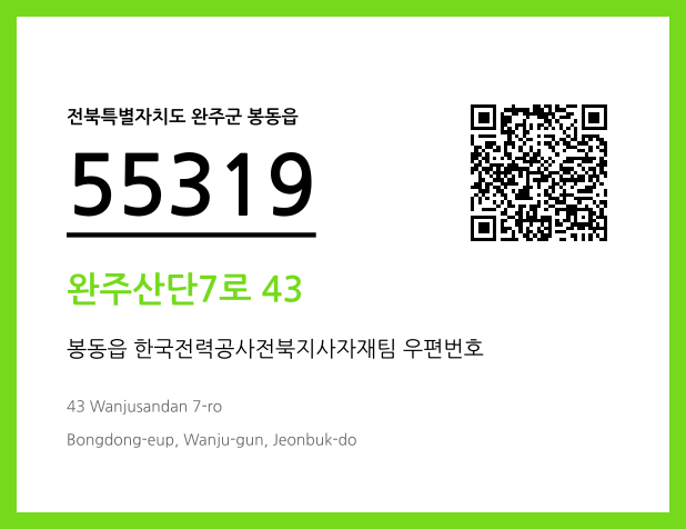 우편주소 및 도로명주소 QR코드 이미지 CC BY 4.0