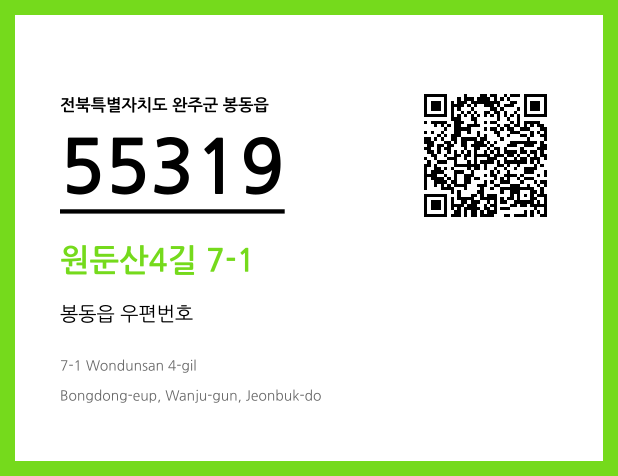 CC BY 4.0 우편주소 및 도로명주소 QR코드 이미지 CC BY 4.0