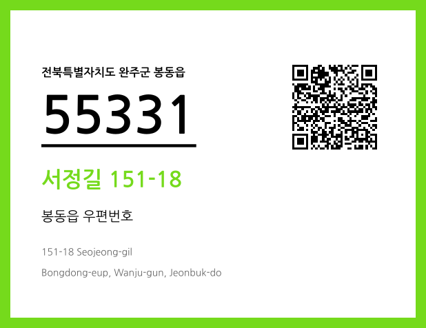 CC BY 4.0 우편주소 및 도로명주소 QR코드 이미지 CC BY 4.0