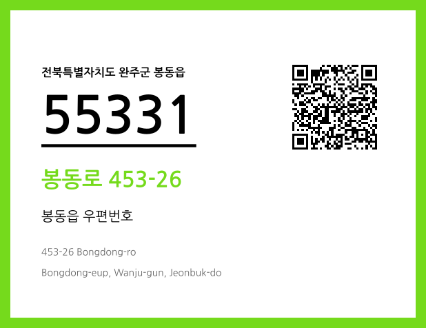 우편주소 및 도로명주소 QR코드 이미지 CC BY 4.0