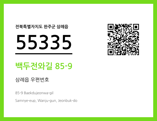 CC BY 4.0 우편주소 및 도로명주소 QR코드 이미지 CC BY 4.0
