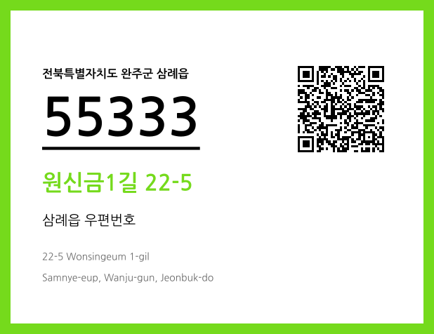 CC BY 4.0 우편주소 및 도로명주소 QR코드 이미지 CC BY 4.0