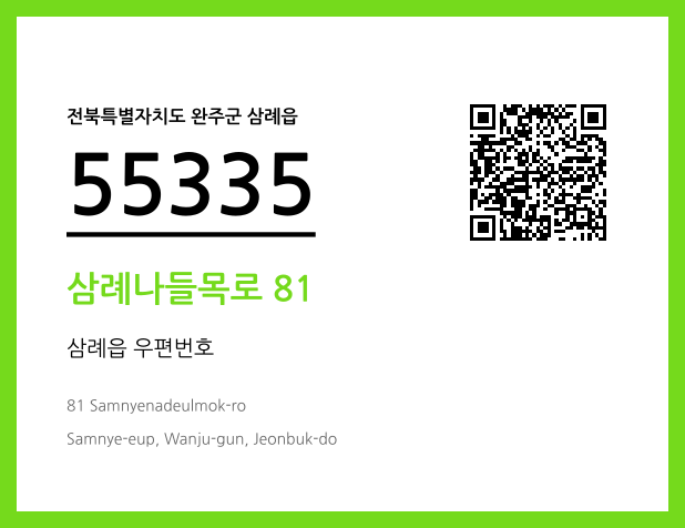 CC BY 4.0 우편주소 및 도로명주소 QR코드 이미지 CC BY 4.0