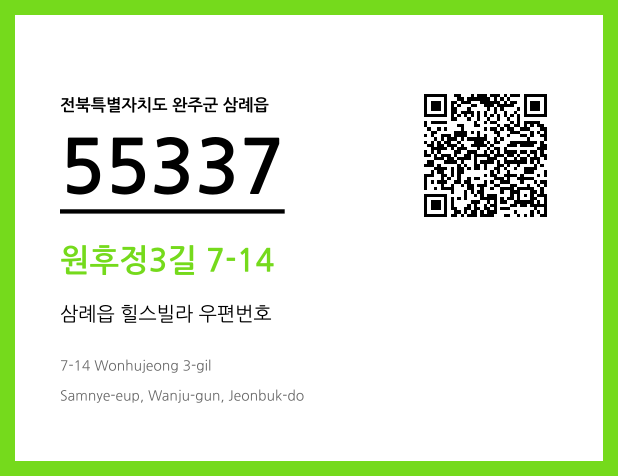 우편주소 및 도로명주소 QR코드 이미지 CC BY 4.0