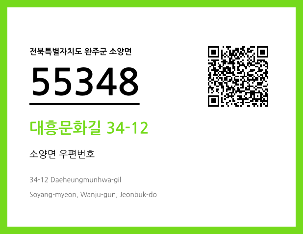 CC BY 4.0 우편주소 및 도로명주소 QR코드 이미지 CC BY 4.0