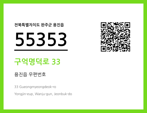 CC BY 4.0 우편주소 및 도로명주소 QR코드 이미지 CC BY 4.0