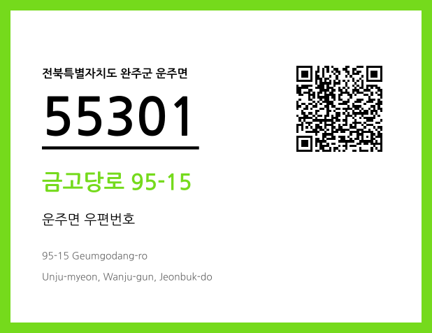 CC BY 4.0 우편주소 및 도로명주소 QR코드 이미지 CC BY 4.0