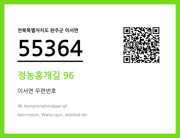 우편주소 및 도로명주소 QR코드 이미지 CC BY 4.0