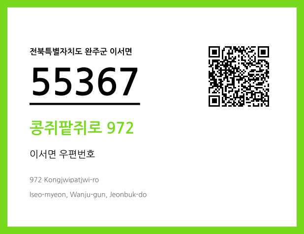 CC BY 4.0 우편주소 및 도로명주소 QR코드 이미지 CC BY 4.0